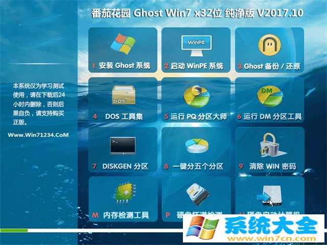 番茄花园  32位纯净版 Ghost Win7 v2017.10 已激活