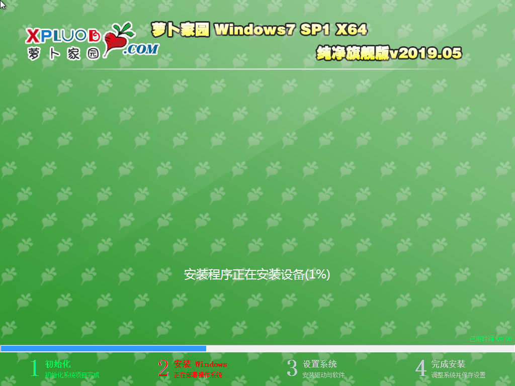萝卜家园GHOST WIN7 SP1 X64极速纯净版v2019.05