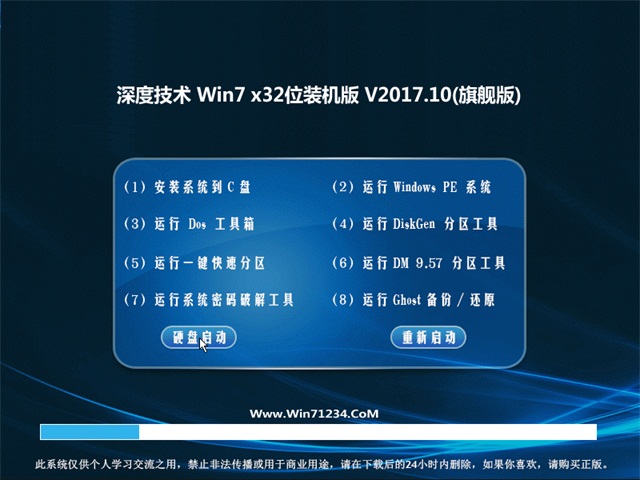 深度技术GHOST WIN7 (32位) 旗航版v2017年10月(免激活