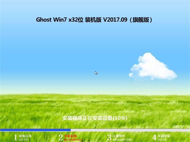 大地系统GHOST WIN7 (32位) 好用装机版2017.09月(完美