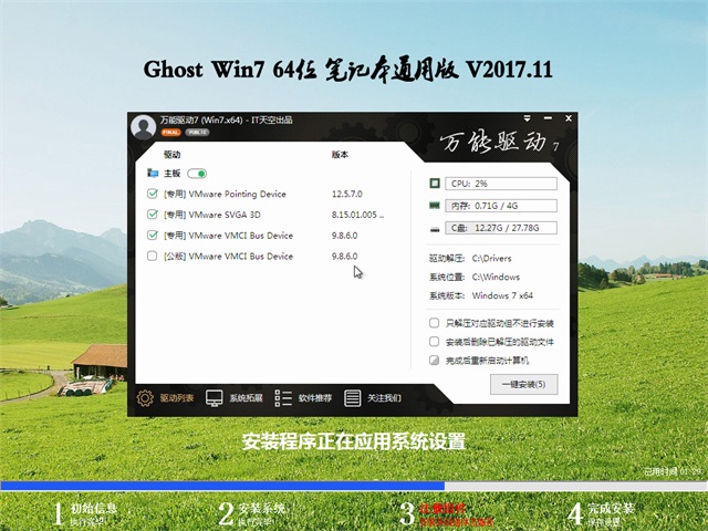 大番茄GHOST WIN7 (64位)2017.11月(自动激活) 笔记本通
