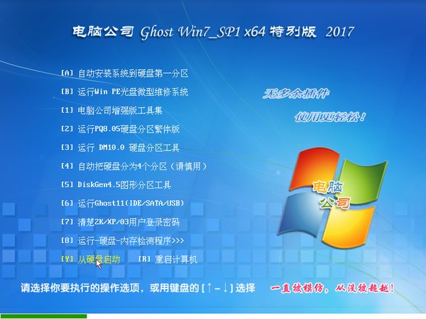 电脑公司 GhostWin7_SP1 x64 最新版v2017.07