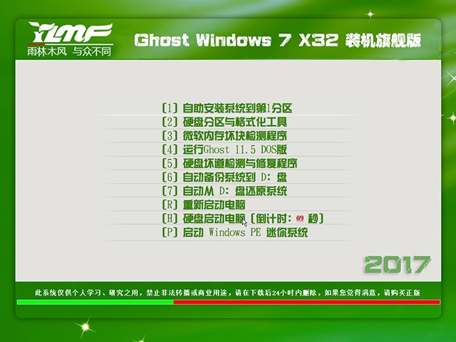 雨林木风Ghost Windows7 X86 绿色装机版  V2017.07
