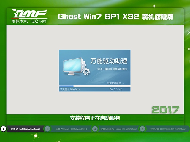 雨林木风Ghost Windows7 X86 绿色装机版 V2017.07