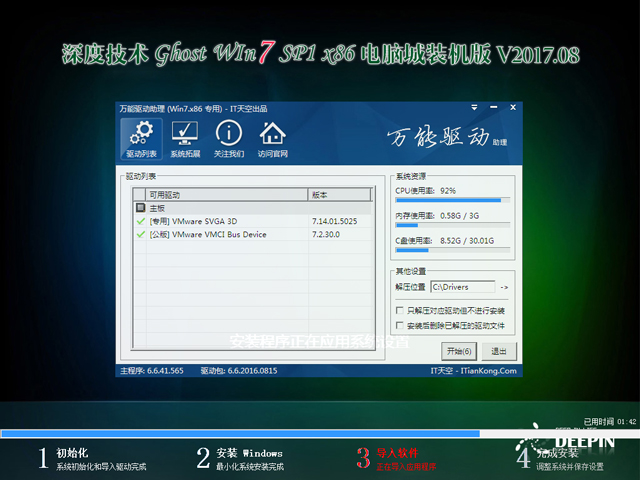 深度技术 GHOST WIN7 SP1 X86 电脑城装机版 V2017.08