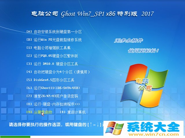 电脑公司GHOST WIN7 x32位装机版V2017-10 已激活