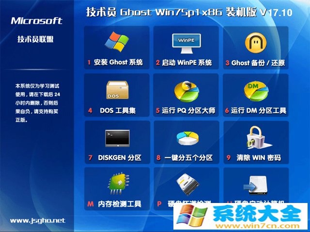 技术员联盟装机优化版 GHOST WIN7 SP1 X86  V2017.10 (