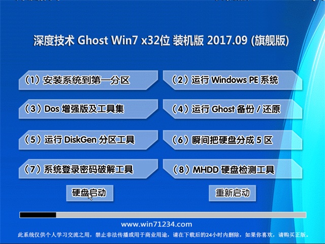 深度技术GHOST WIN7 32位 成功激活旗舰稳定版v2017年