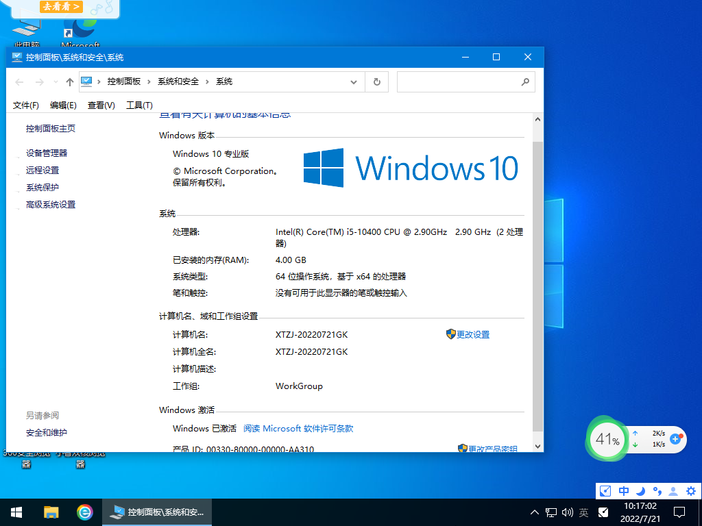 电脑公司 Ghost Win10 64位免费纯净版 