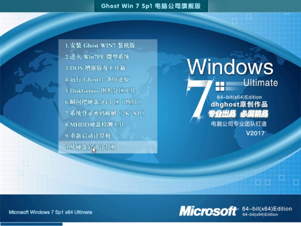 电脑公司GHOST WIN7 SP1 X64装机版 V201707