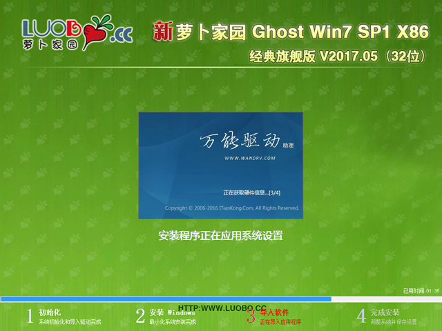 纯净之家 GHOST WIN7 SP1 X86 经典旗舰纯净版 V2017.0