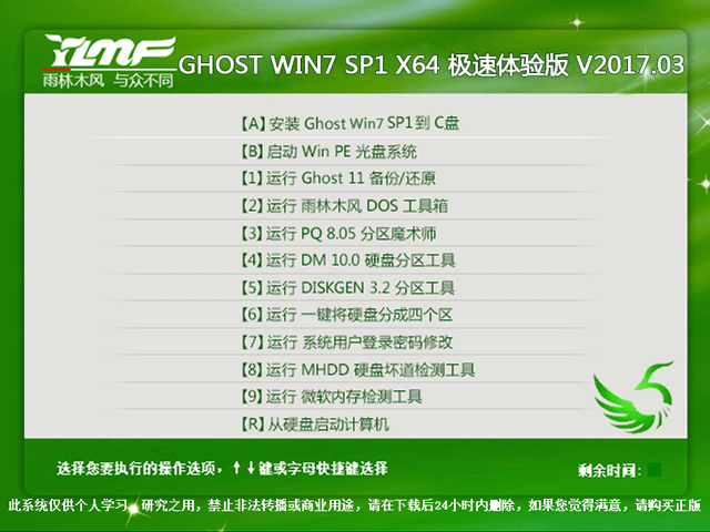雨林木风 GHOST WIN7 SP1 X64 极速体验版 V2017.03（64位