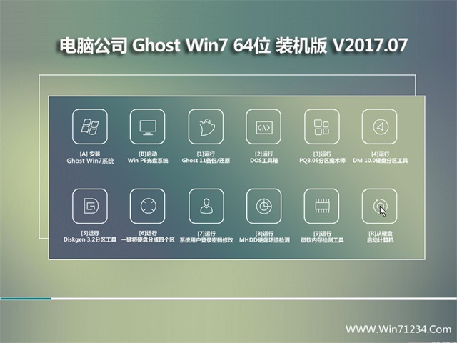 电脑公司GHOST WIN7 X64 企业装机版v201707