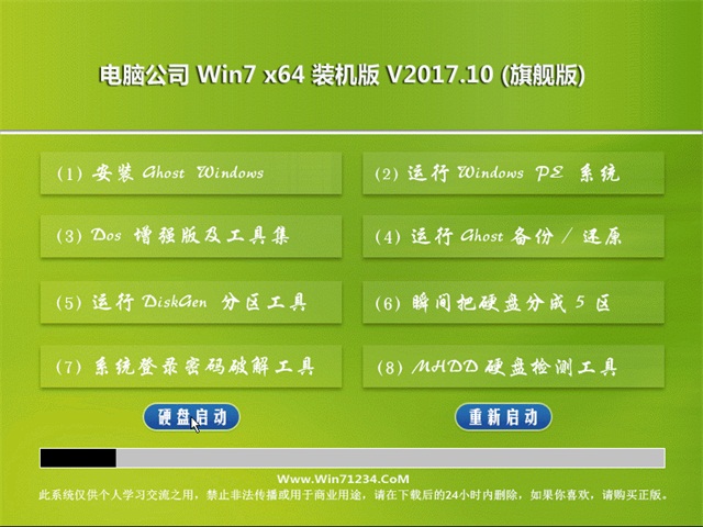 电脑公司GHOST WIN7 x64 精选装机版2017.10月(免激活