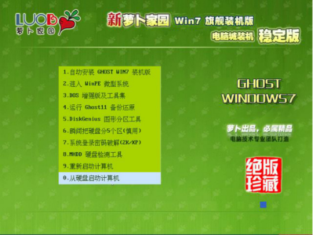 win7系统下载 新萝卜家园 GHOST WIN7 SP1 X64 V21706