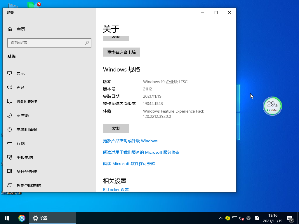 Ghost Win10 IoT LTSC 2021 企业正式版