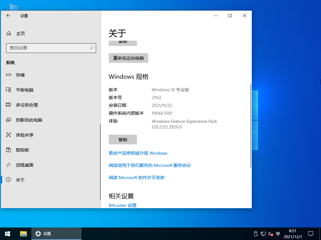 Win10纯净版gho V2022.01