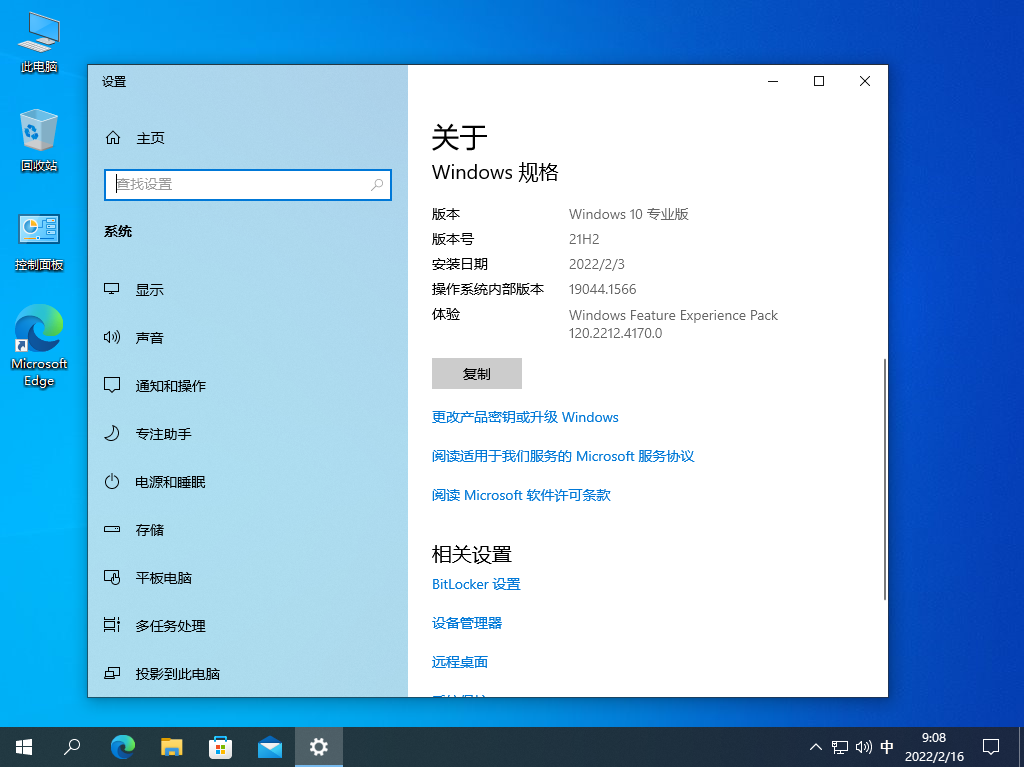 微软Win10原版系统 .05