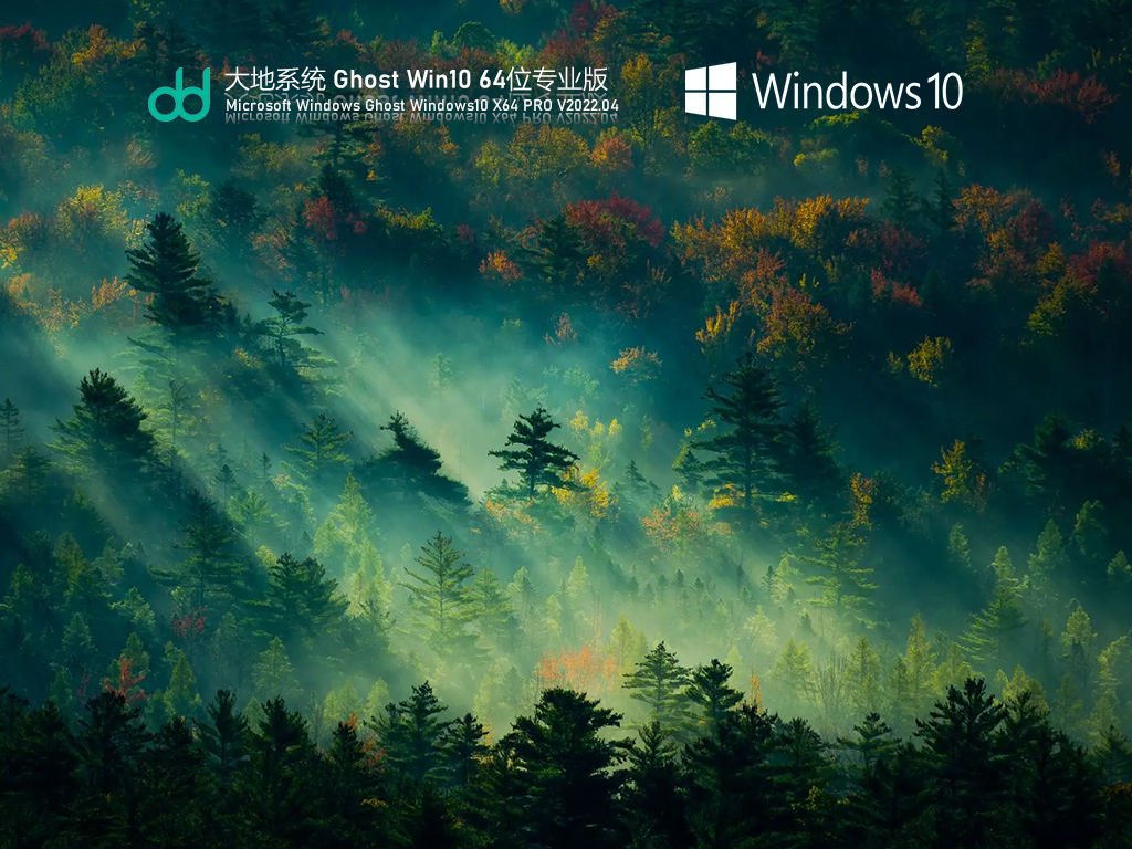 大地系统 Ghost Win10 免费专业版 .05
