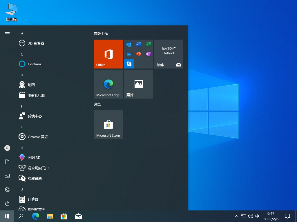 Win10最新纯净版 .05
