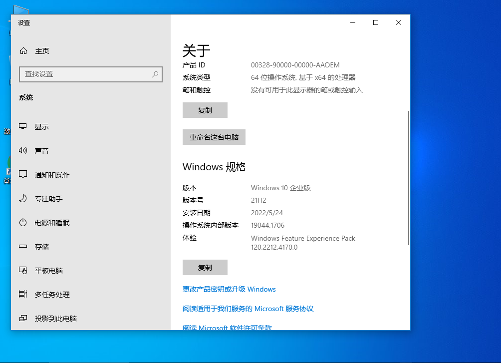 Win10 21H2 LTSC 纯净企业版 .05
