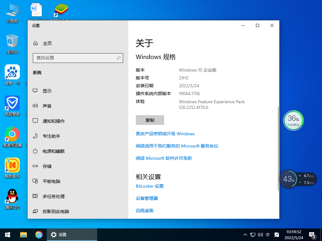 Win10 21H2 企业版64位 V2022