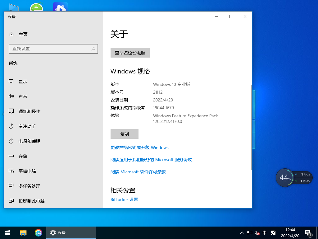 青苹果系统 Ghost Win10 64位 专业激活版 V2022.05