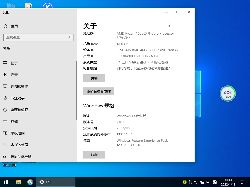 系统之家 Ghost Win10 64位 永久激活版 V2022.02