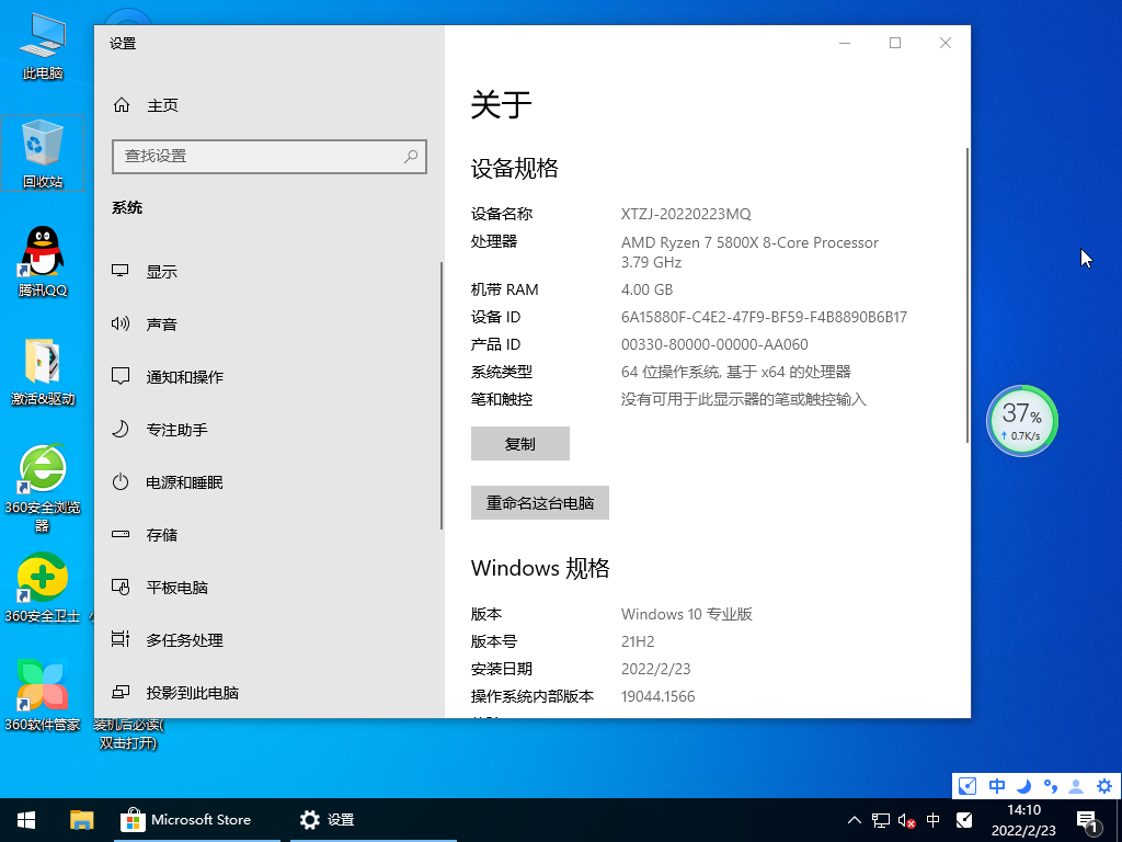 系统之家 Ghost Win10 64位 永久激活版 V2022.03