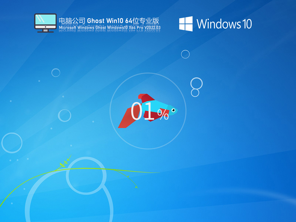 电脑公司Win10U盘永久激活版 V2022.03