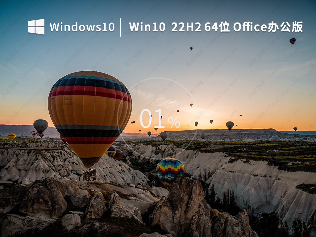 win10最新版本22h2免激活专业版镜像(办公优化)