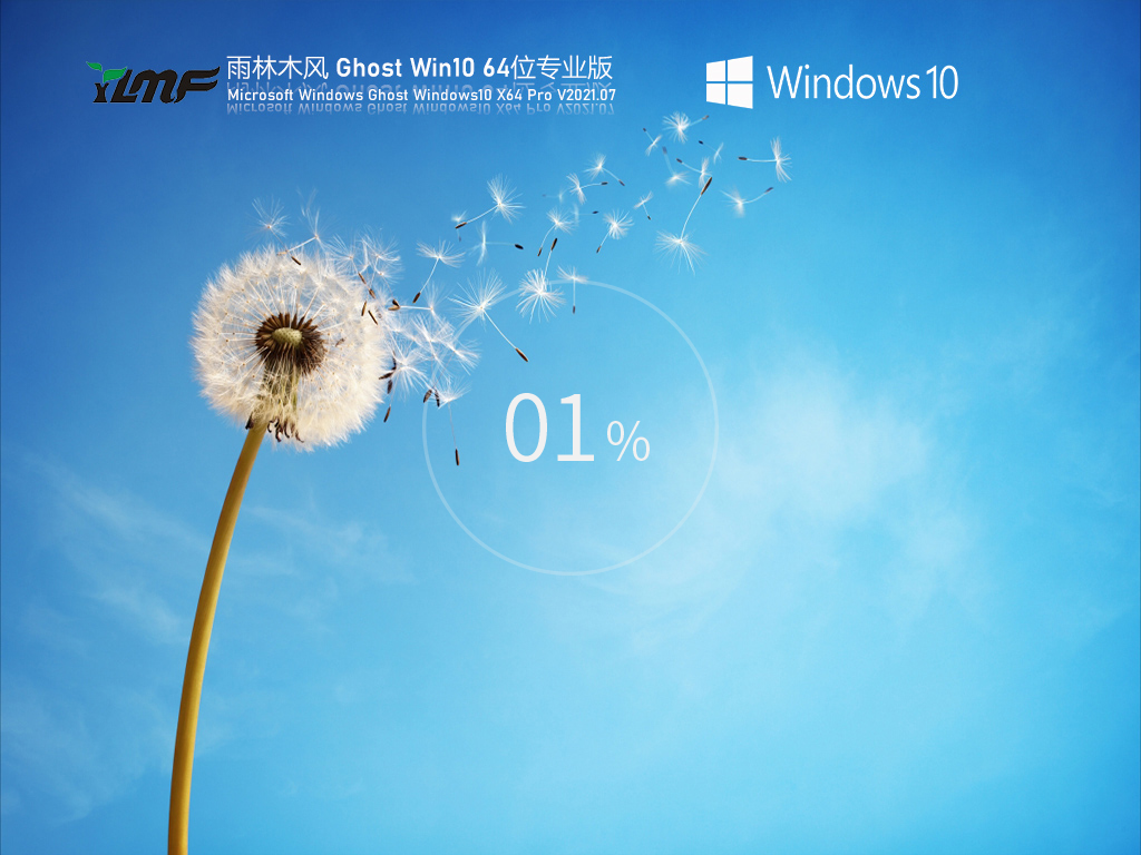 雨林木风Win10 64位自动激活专业版 .07