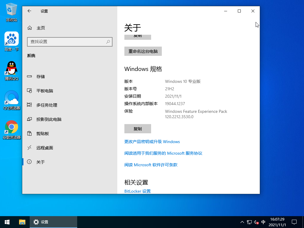 雨林木风 Ghost Win10 纯净版 .11