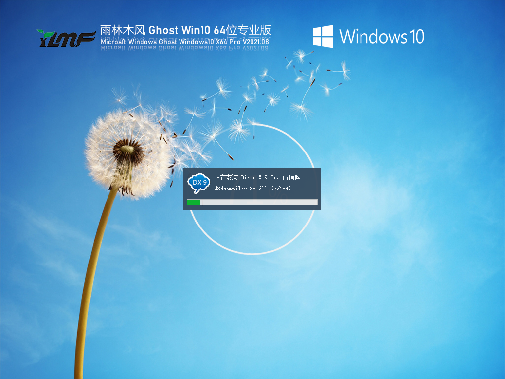 雨林木风Win10 64位专业纯净版 .08