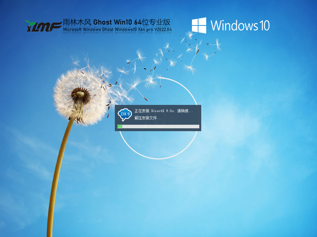 雨林木风 Ghost Win10  快速装机版 .04