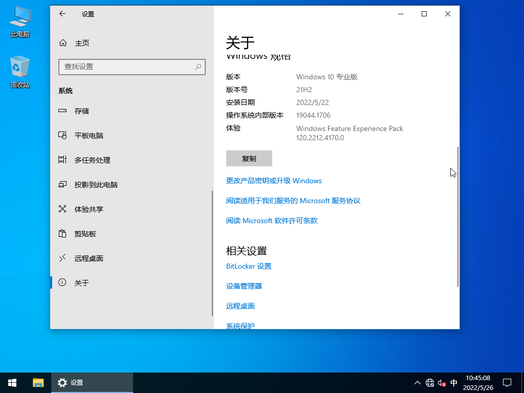 雨林木风 Ghost Win10 64位 永久激活版 .06