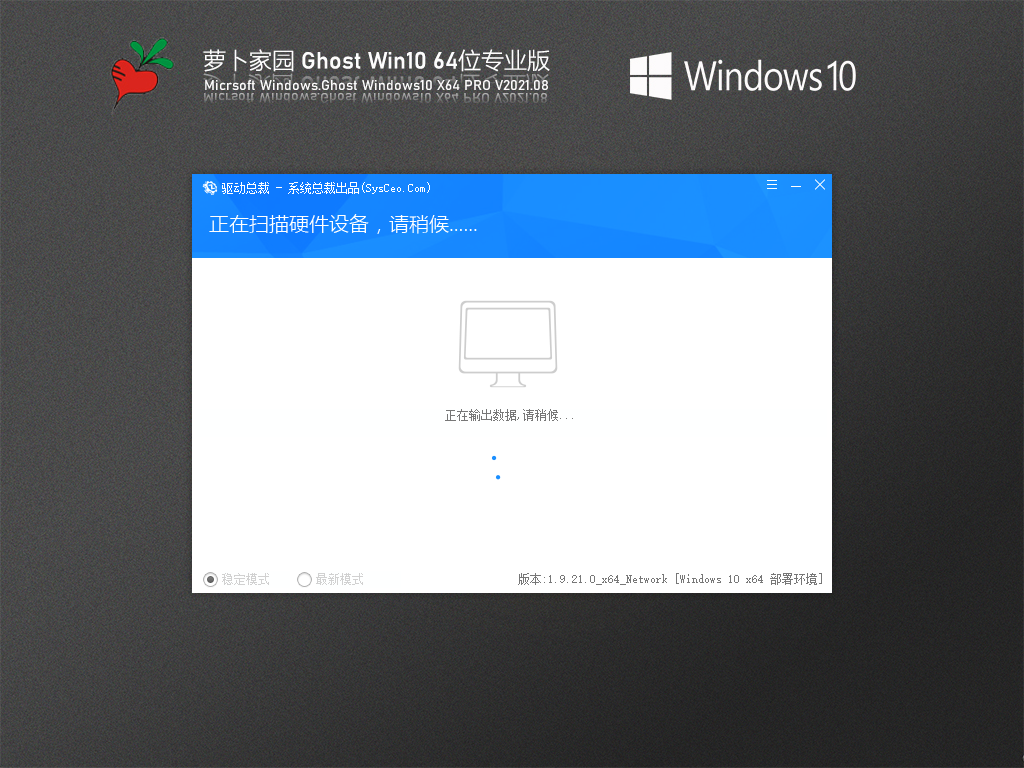 萝卜家园Win10 64位纯净专业版 V2021.08