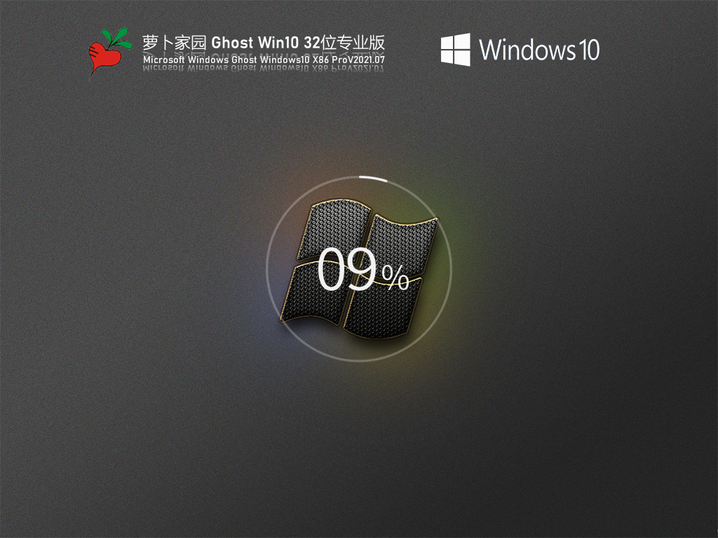 萝卜家园Win10 64位激活专业版 .07