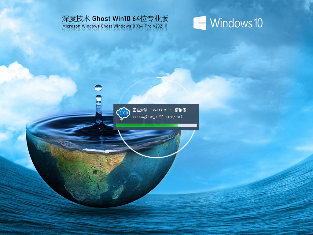 深度技术 Ghost Win10 64位 专业稳定版 .11