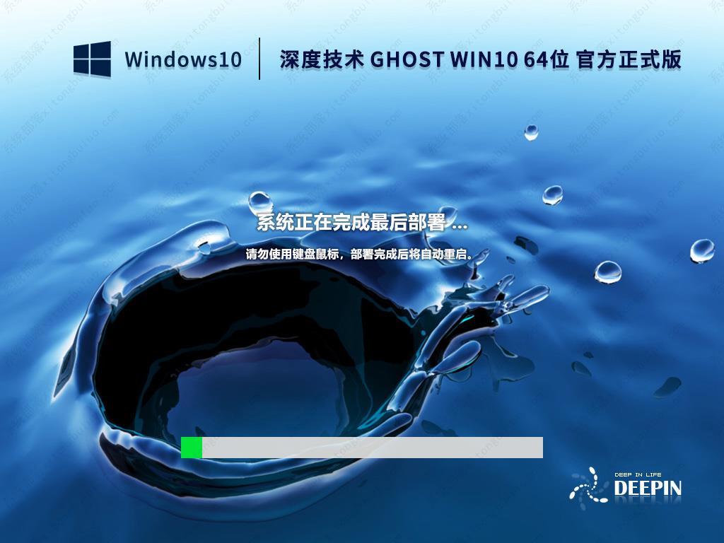 深度技术Win10专业纯净版镜像永久激活