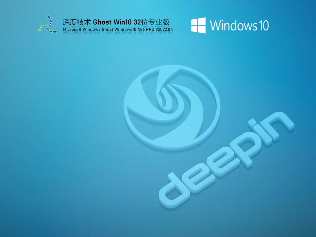 深度技术 Ghost Win10 完美纯净版 .04