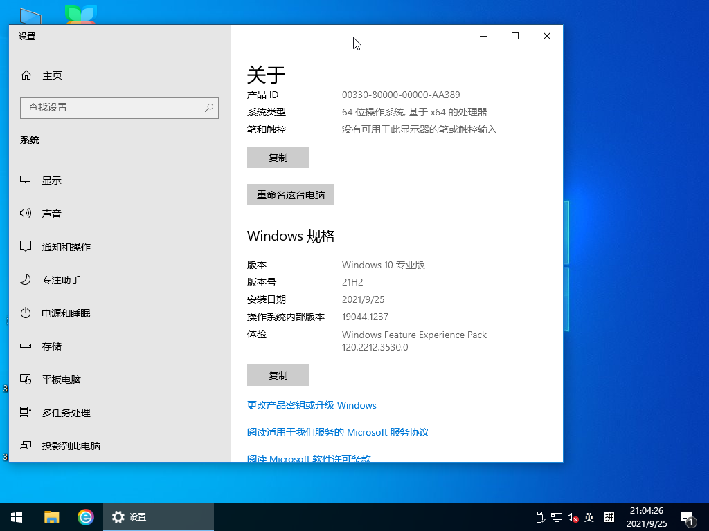 系统之家 Ghost Win10 64位 永久激活版 V2021.10