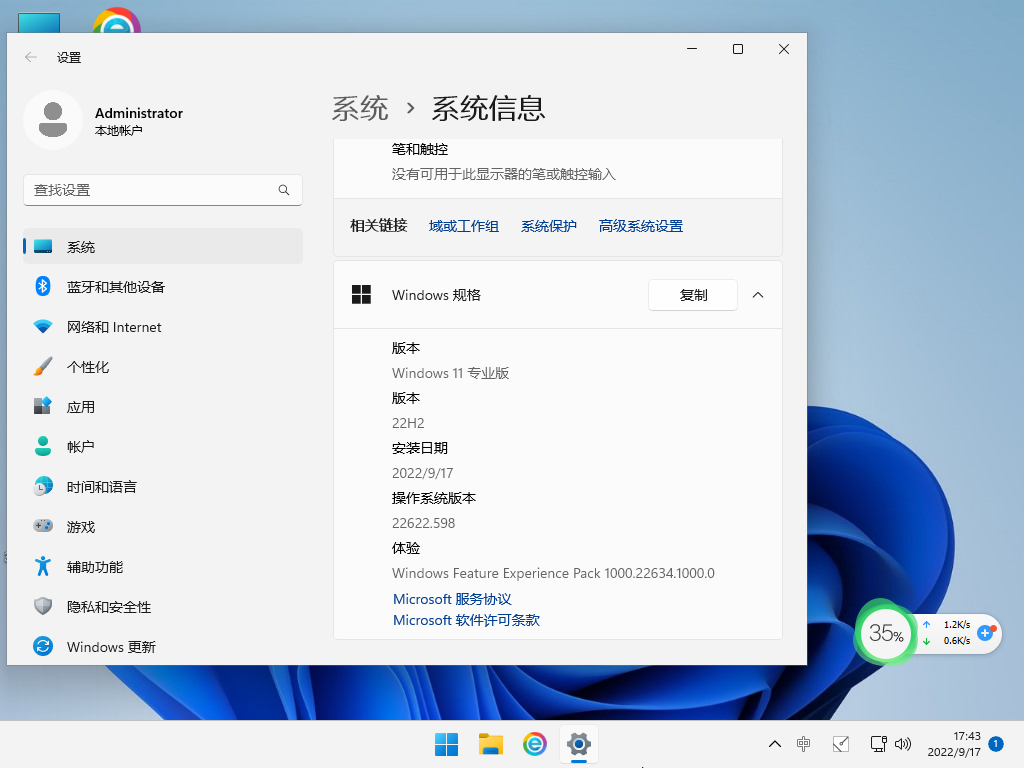 Win11 64位专业版精简版 V2023