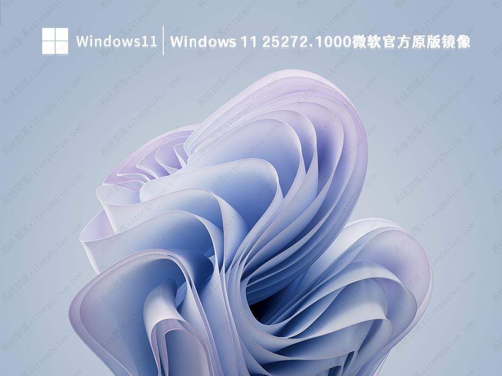Windows 11 Insider Preview Build 25272.1000原版镜像 