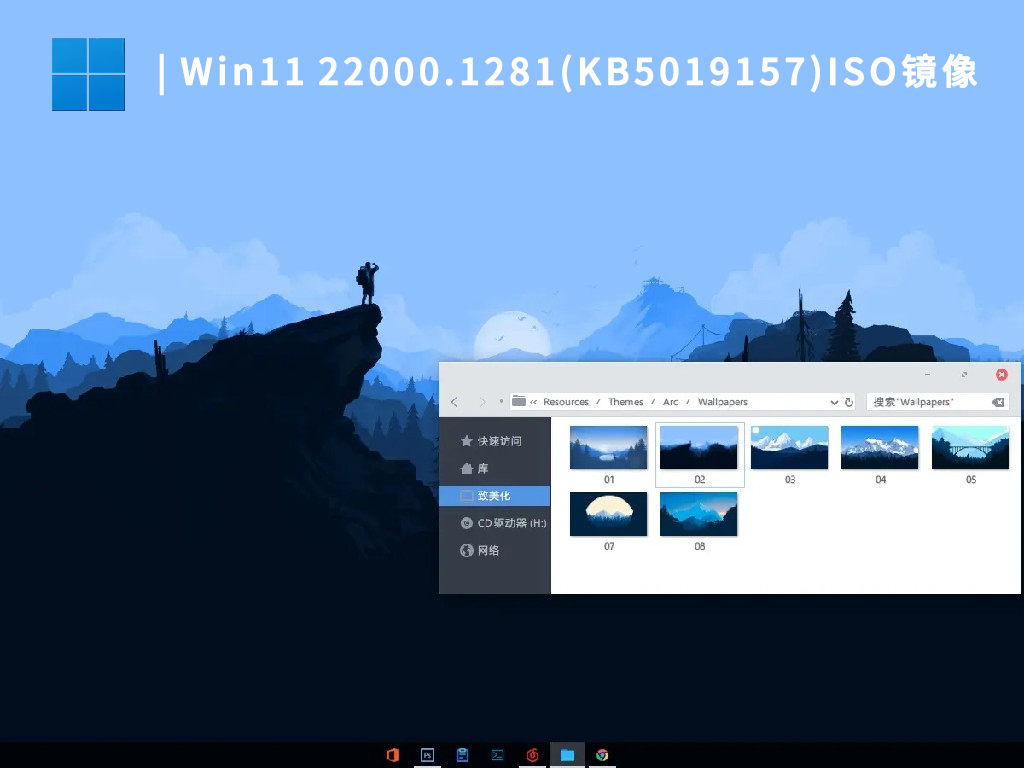微软Win11 22000.1281(KB5019157)ISO镜像 