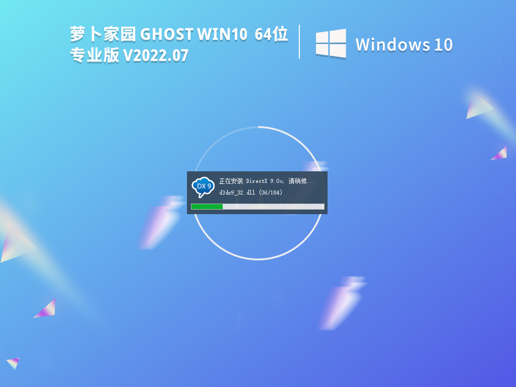 萝卜家园 Ghost Win10 64位极致纯净版 V2022.07