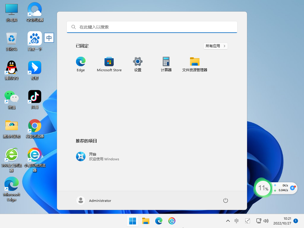 Ghost Win11 22621.755官方版正式版