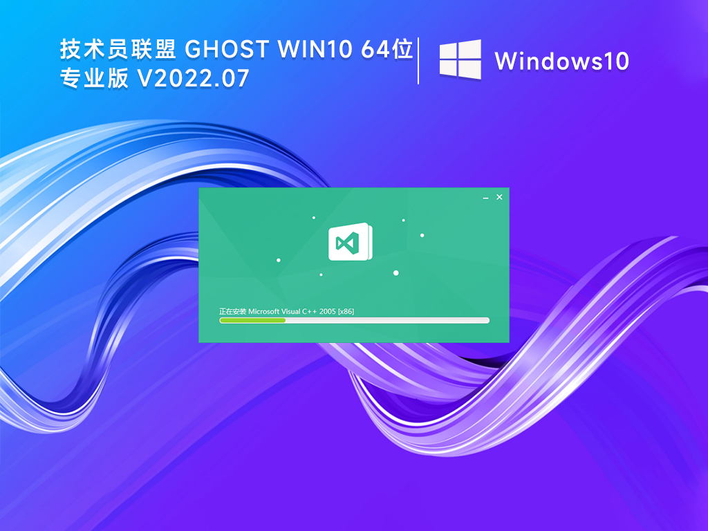 技术员联盟win10纯净版ISO镜像百度云(64位精简装机)