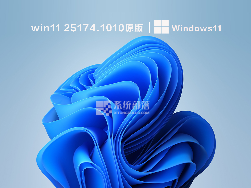 Win11 Build 25174.1010 原版镜像 