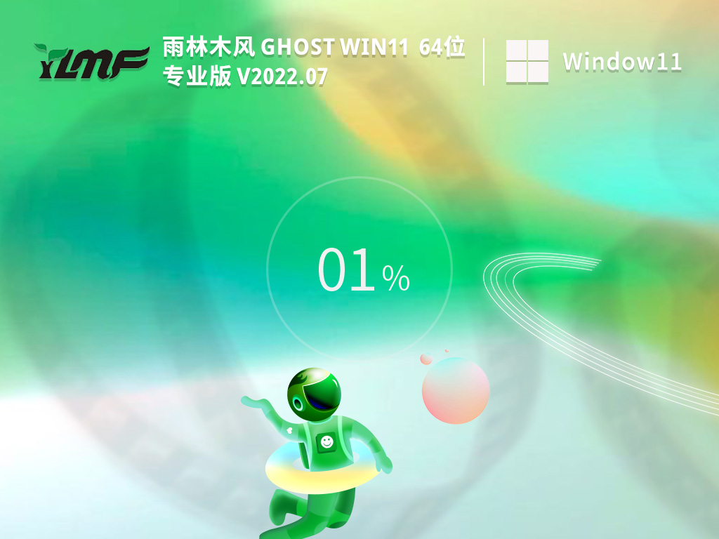 雨林木风 Ghost Win11 64位 免费专业版 .07